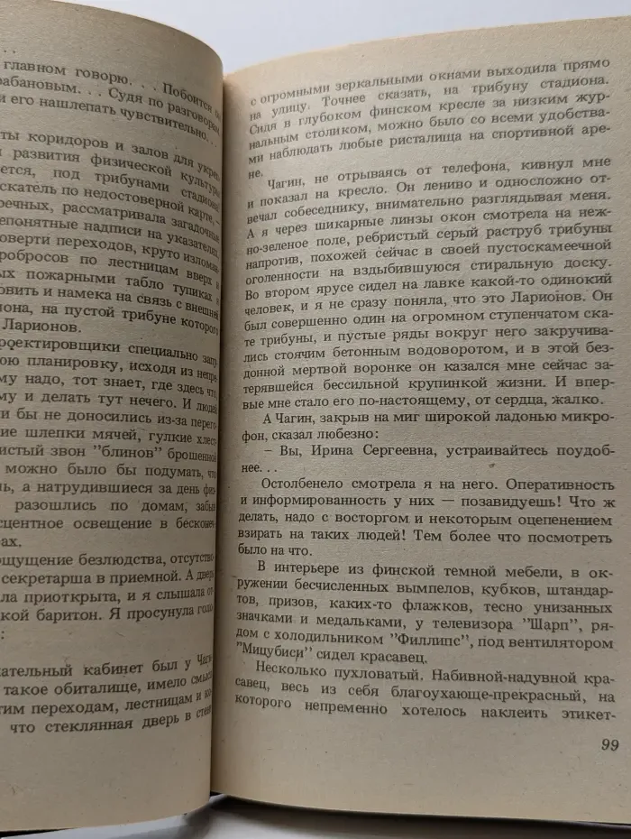 Бес в ребро. На темной стороне Луны