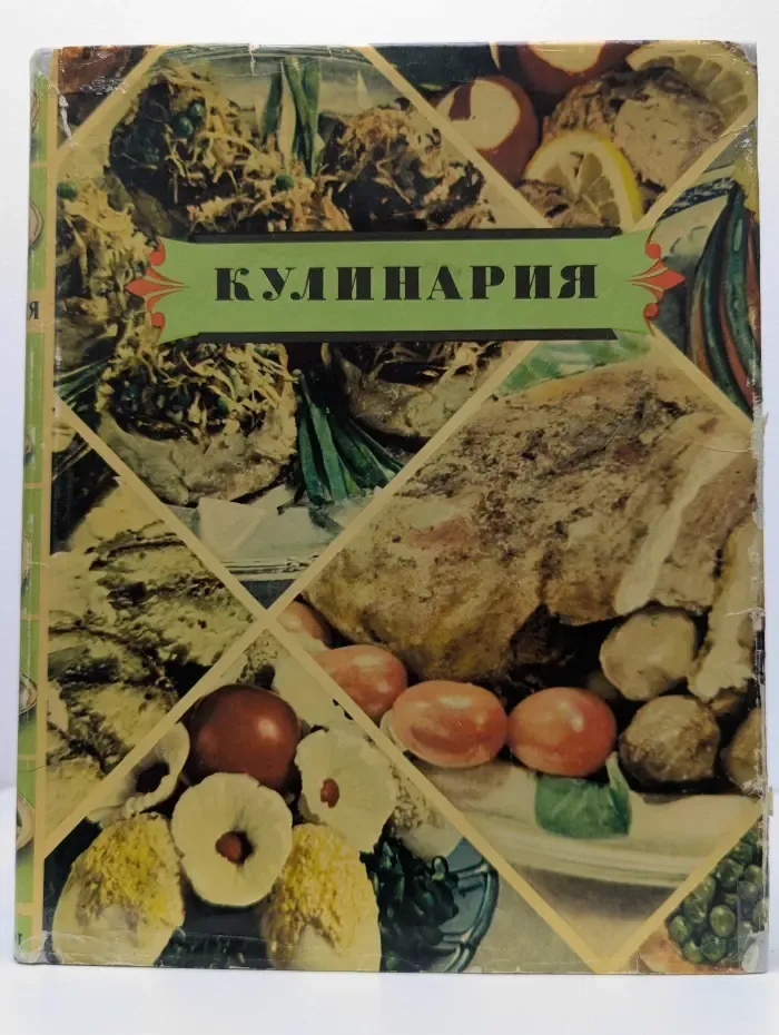 Кулинария