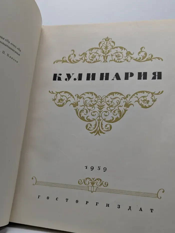 Кулинария