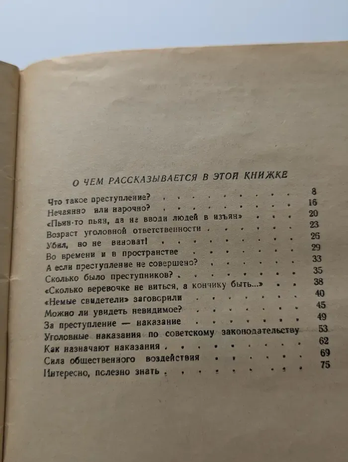 Если преступление совершено...