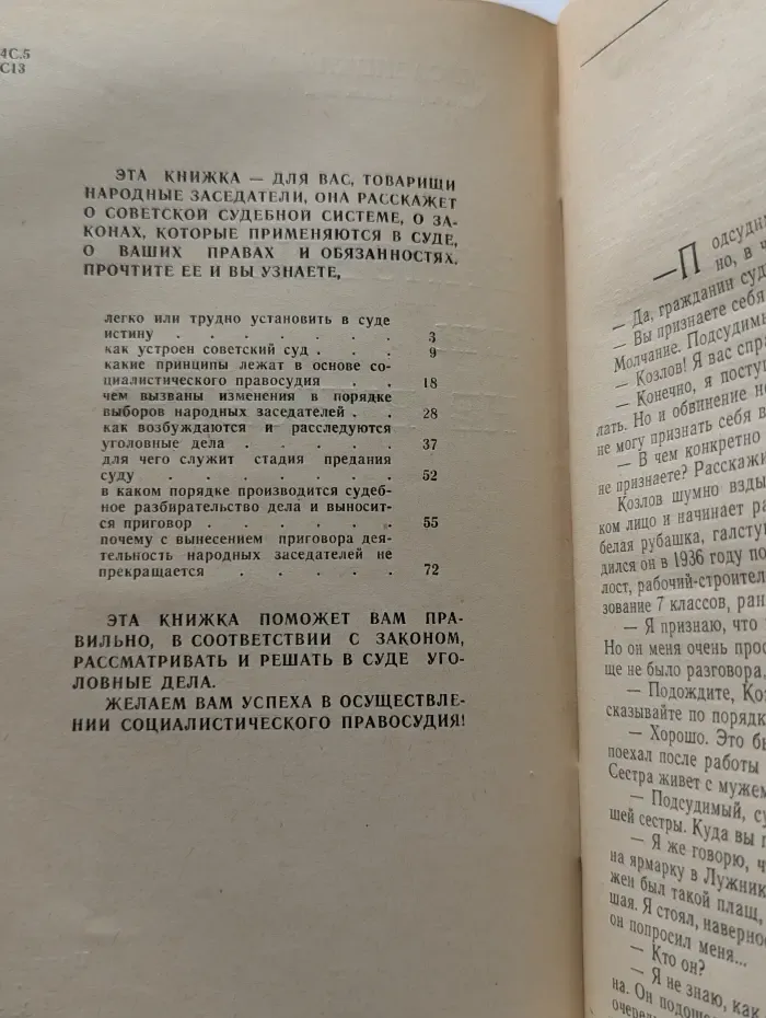 Виновен или не виновен?