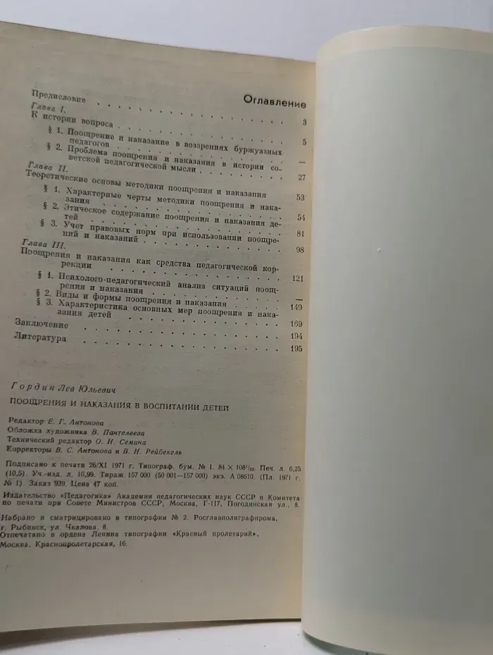 Поощрение и наказание в воспитании детей