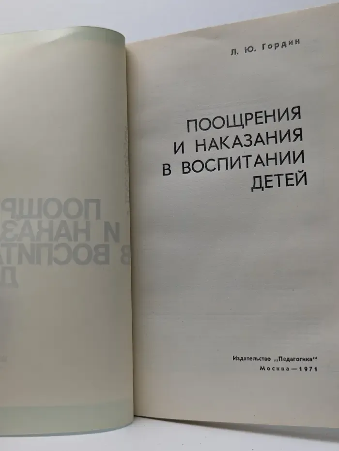 Поощрение и наказание в воспитании детей