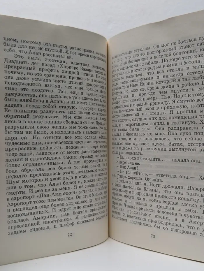 В ловушке любви