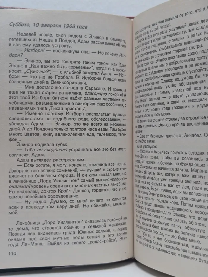 Кровное родство. Книга 2