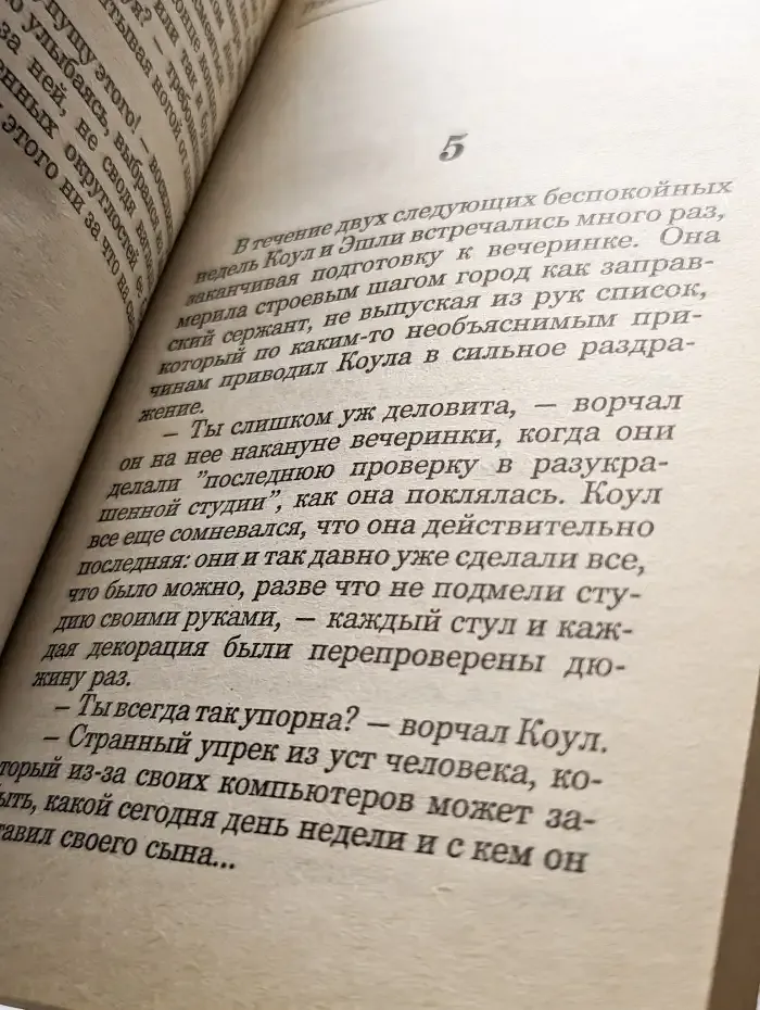 Побежденное одиночество