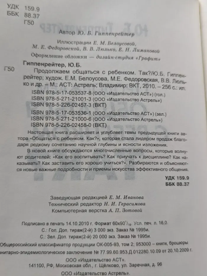 Продолжаем общаться с ребенком. Так?