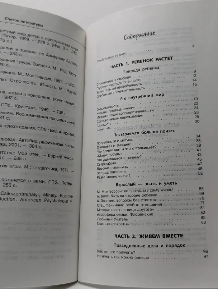 Продолжаем общаться с ребенком. Так?