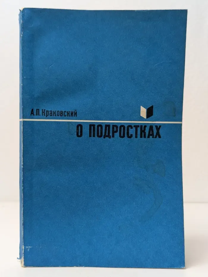 О подростках