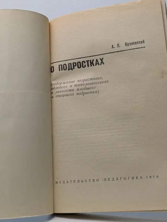 О подростках