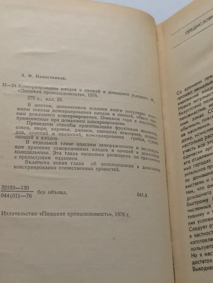 Консервирование плодов и овощей в домашних условиях