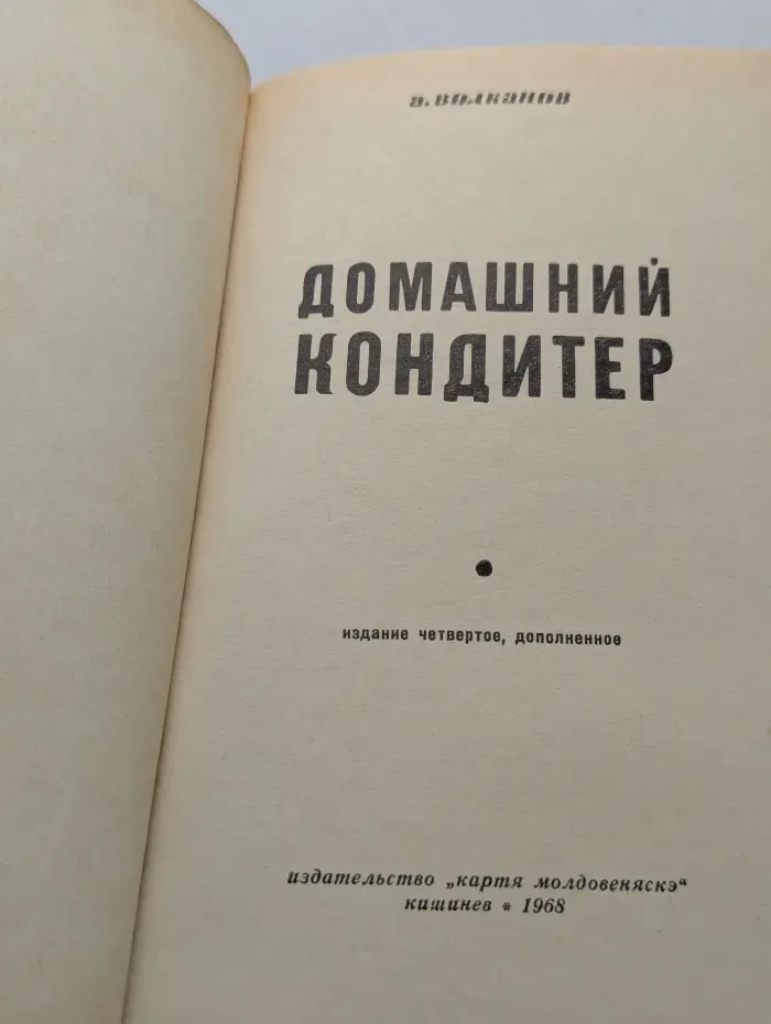 Домашний кондитер