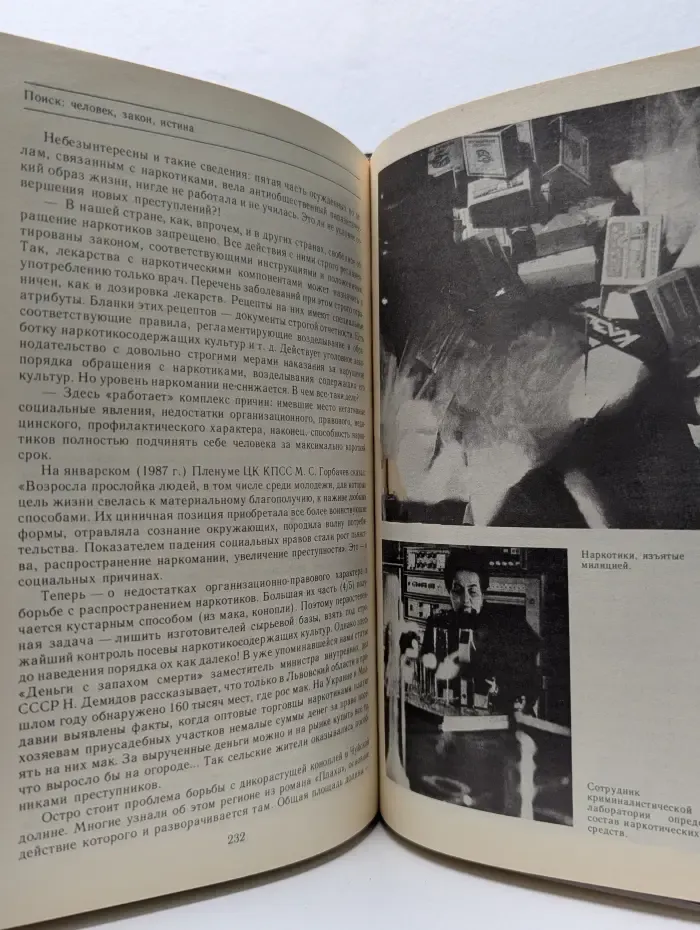Поиск: человек, закон, истина. Выпуск 1