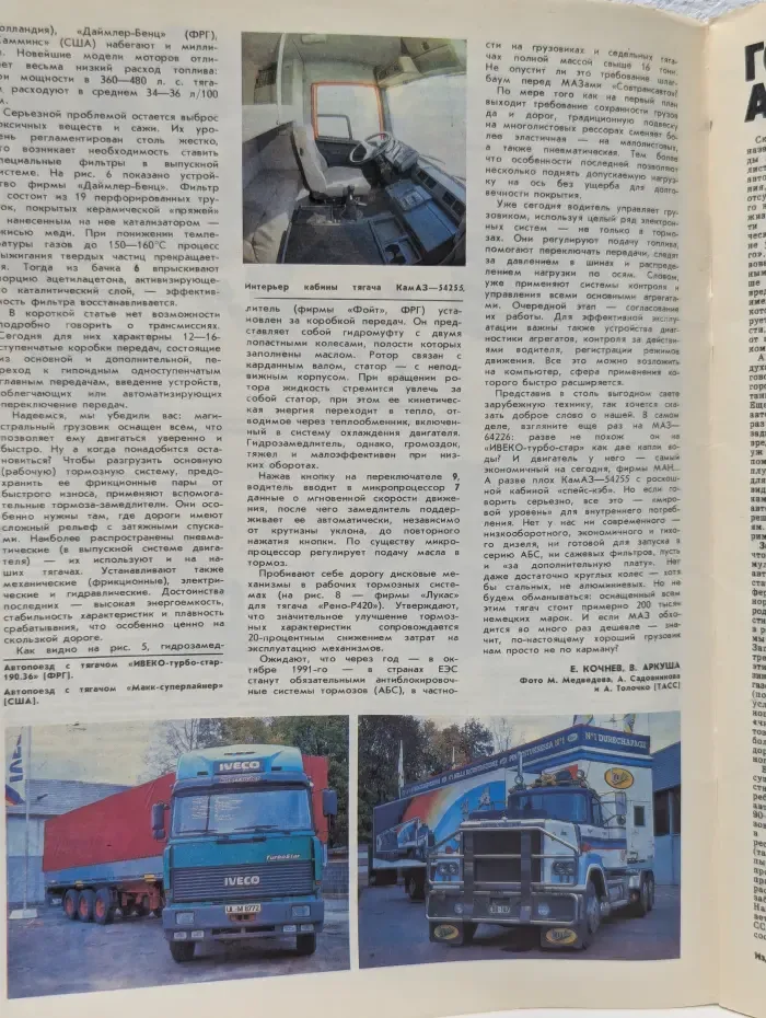 За рулем. Выпуск № 10/1990