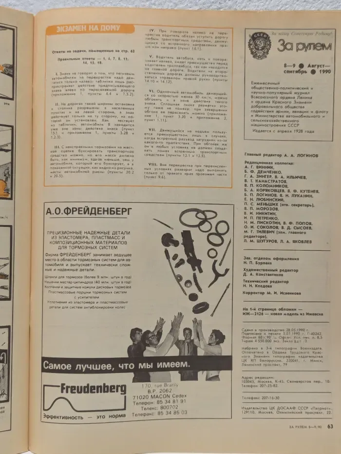 За рулем. Выпуск № 8-9/1990