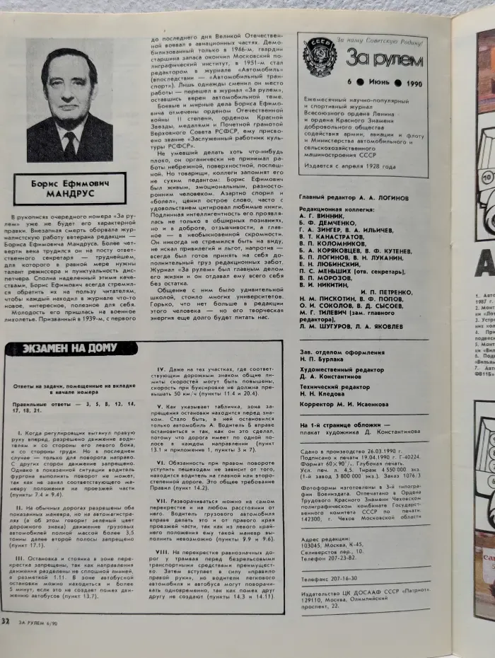 За рулем. Выпуск № 6/1990
