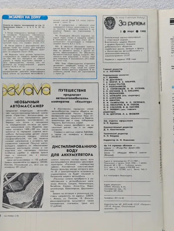 За рулем. Выпуск № 3/1990