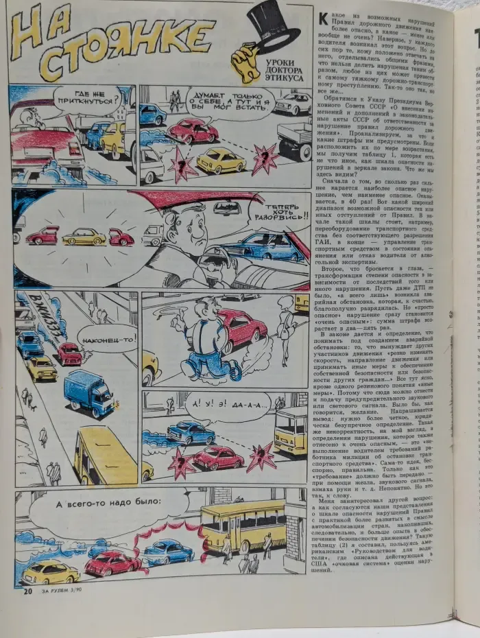 За рулем. Выпуск № 3/1990