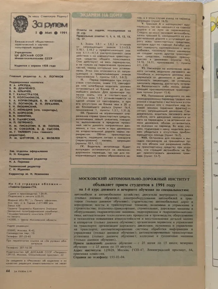 За рулем. Выпуск № 5/1991