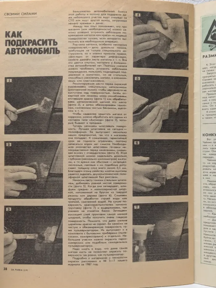 За рулем. Выпуск № 5/1991
