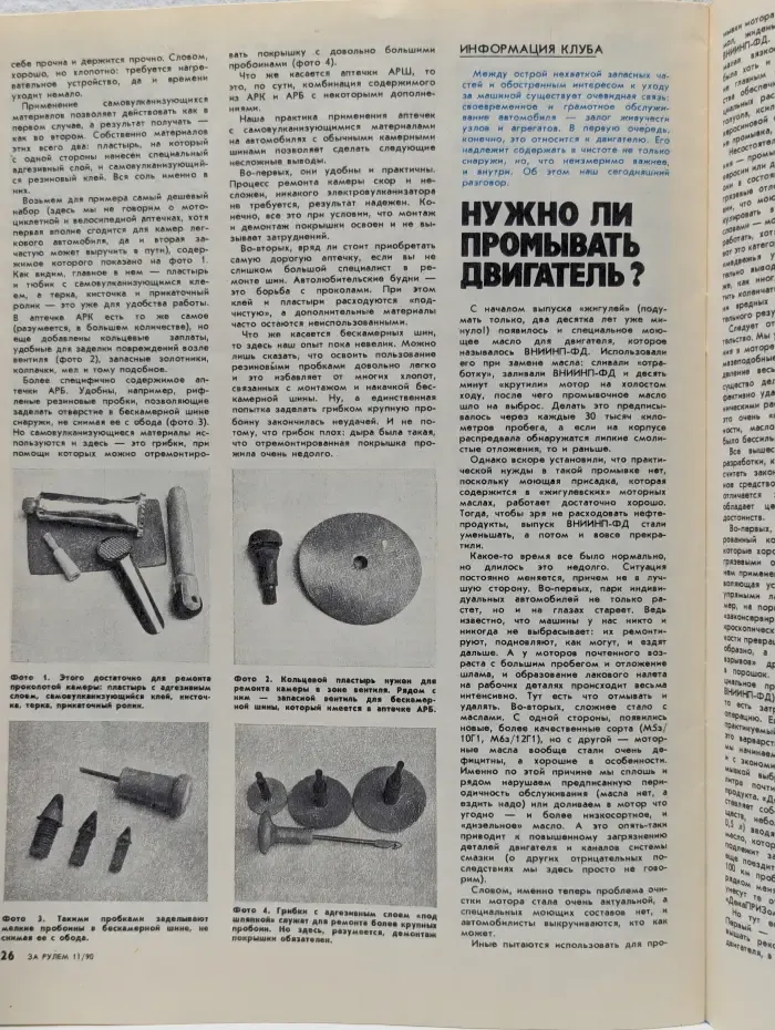 За рулем. Выпуск № 11/1990