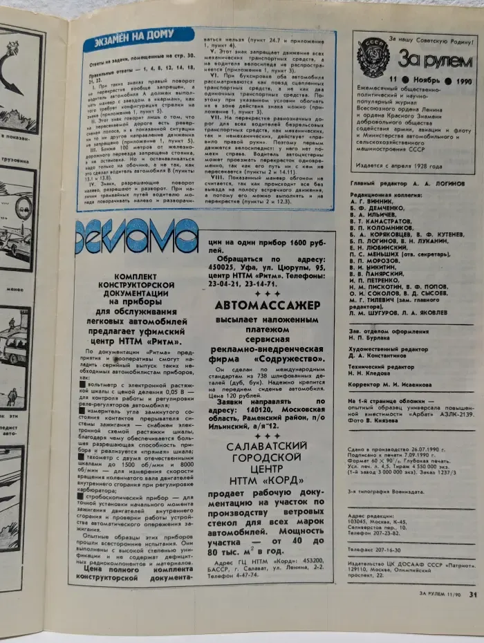 За рулем. Выпуск № 11/1990
