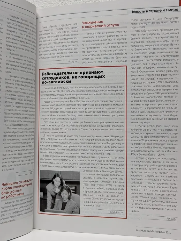 Кадровик ру. Выпуск № 4/2010