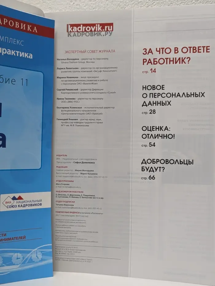 Кадровик ру. Выпуск № 4/2010