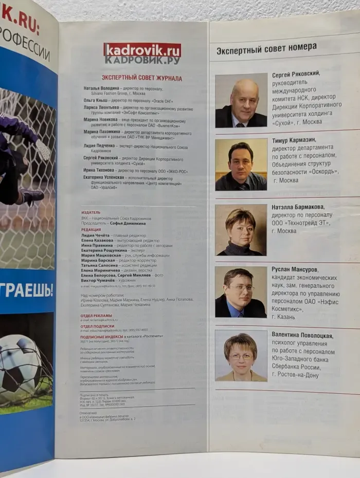 Кадровик. Выпуск № 8/2008