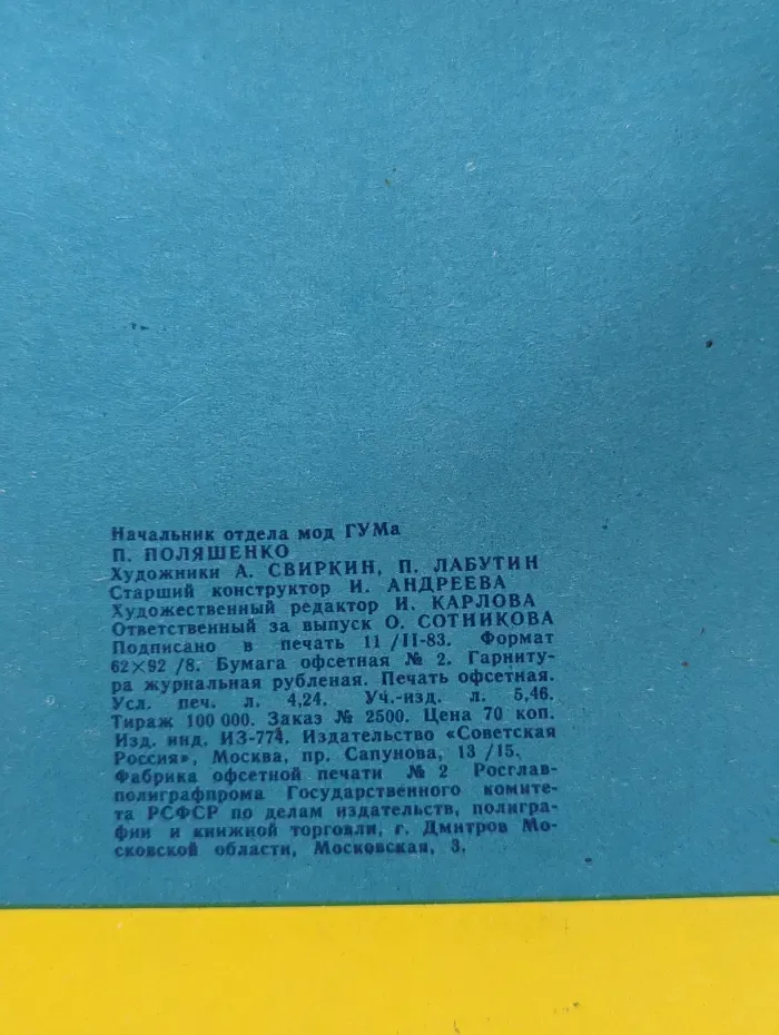 Вязанные модели - 83