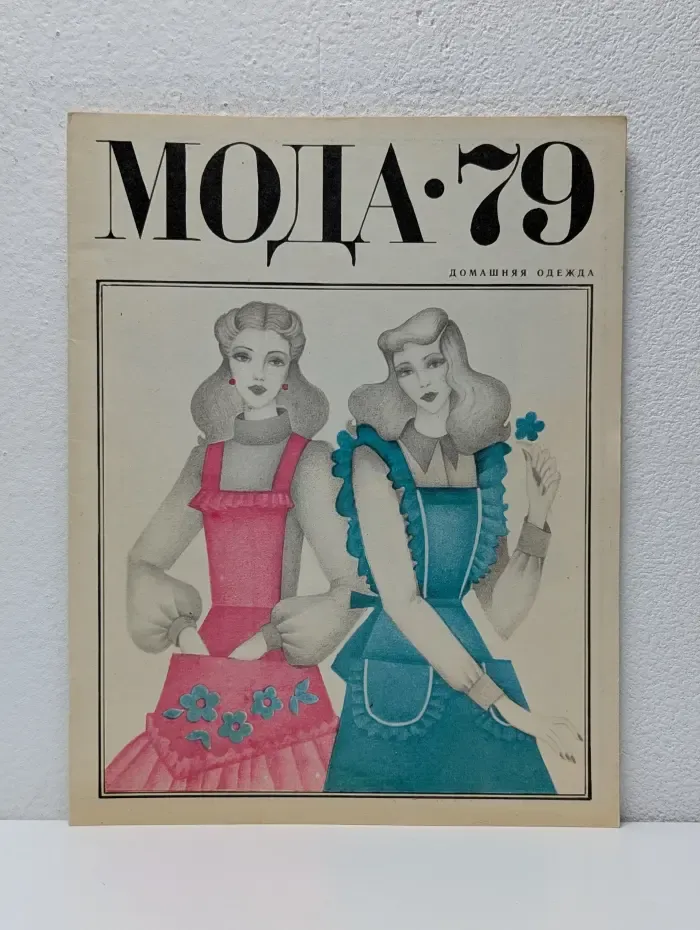 Мода-79