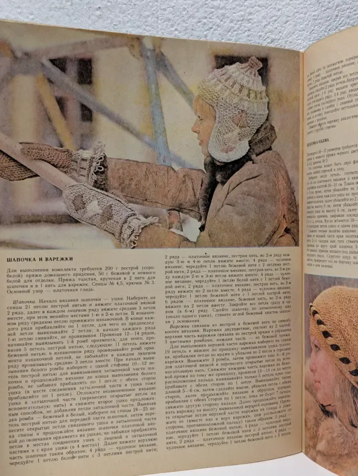 Вязание 1984. Альбом моделей