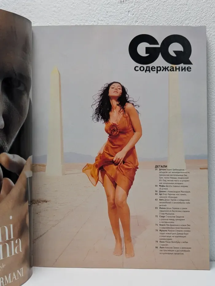 GQ. Выпуск № 11/2003
