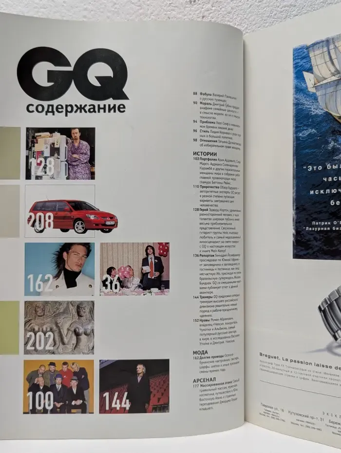 GQ. Выпуск № 11/2003