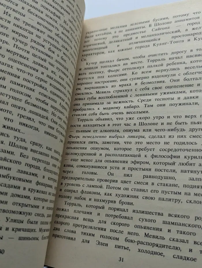 Цвет цивилизации. Последняя богиня