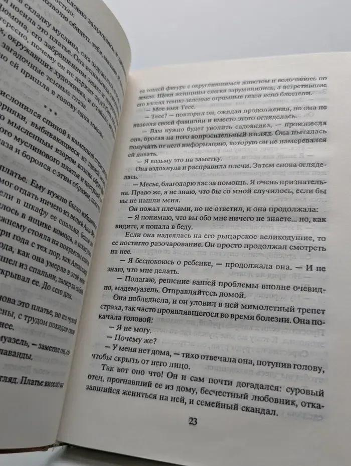 Прелюдия к раю