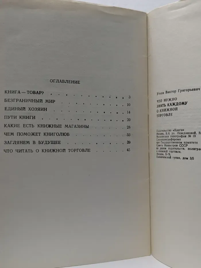 Что нужно знать каждому о книжной торговле