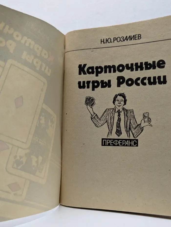 Карточные игры России