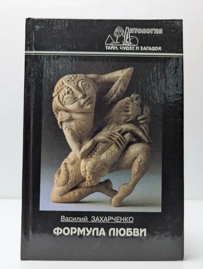 Формула любви