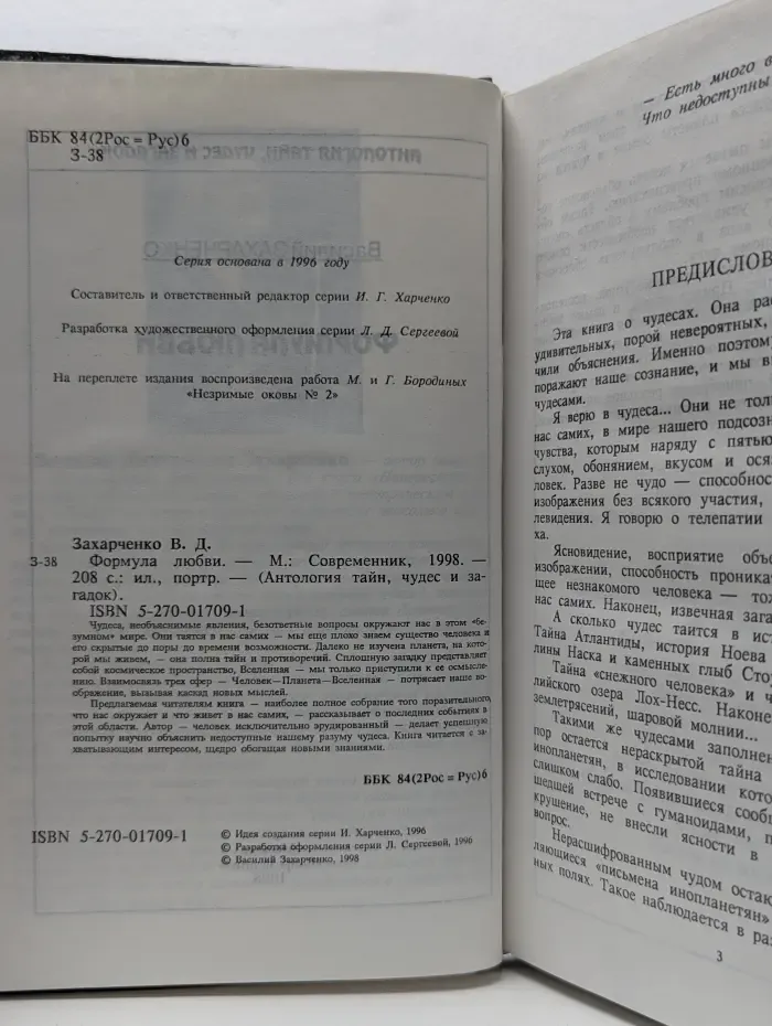 Формула любви