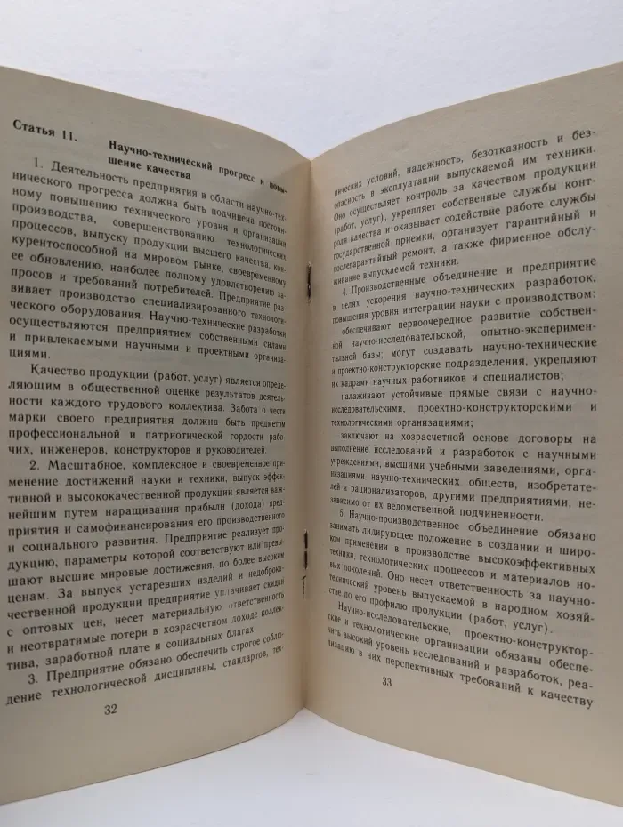 Закон Союза Советских Социалистических Республик о государственном предприятии (объединении). 1988