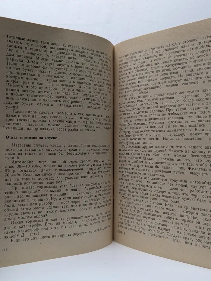Автомобиль в критических ситуациях