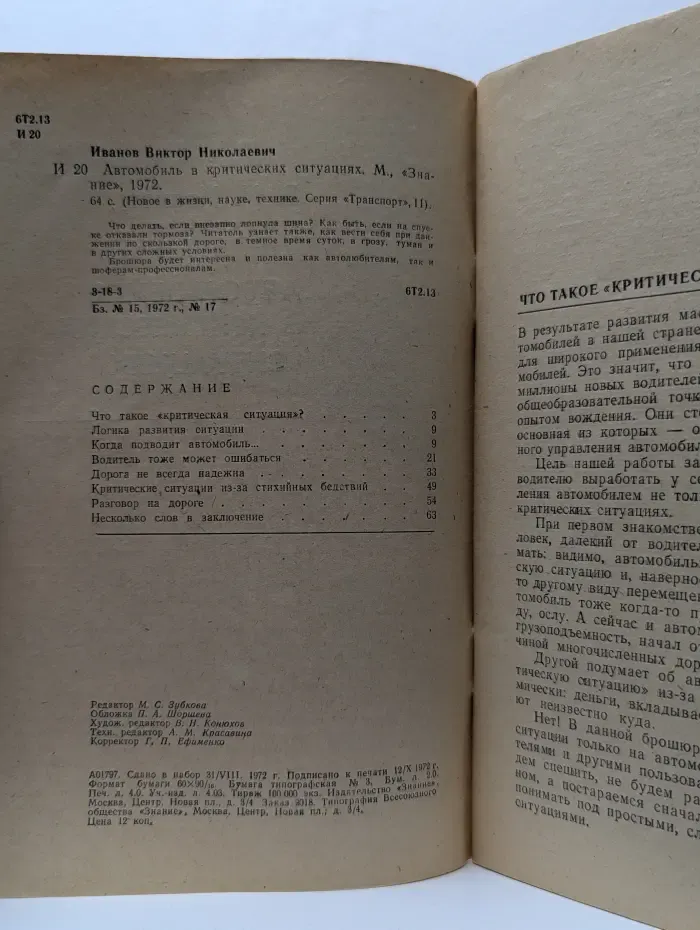 Автомобиль в критических ситуациях