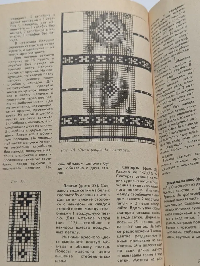Ромашка