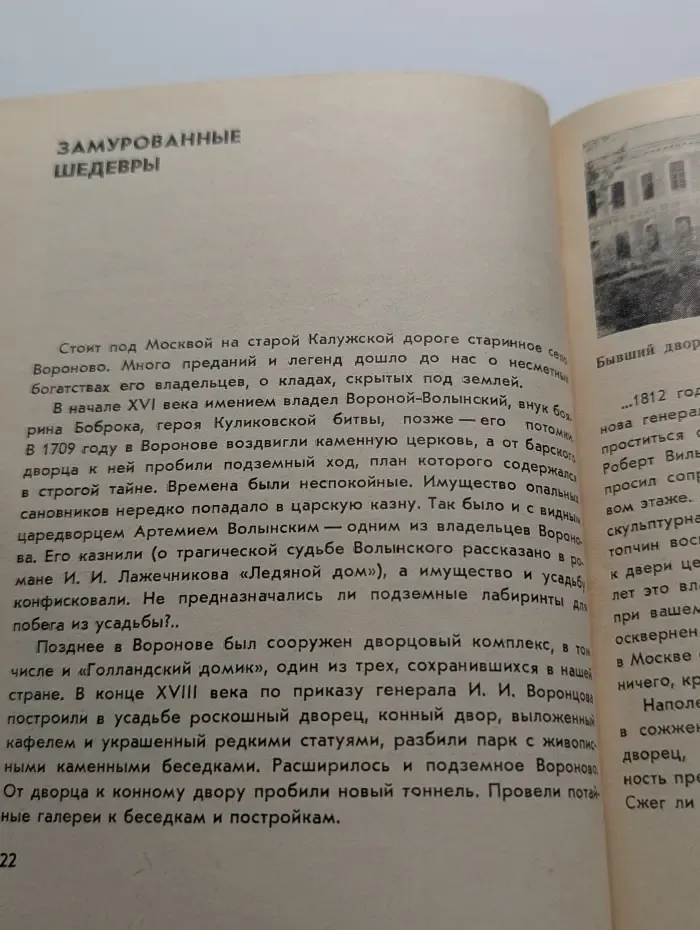 Тропой чудес и преданий