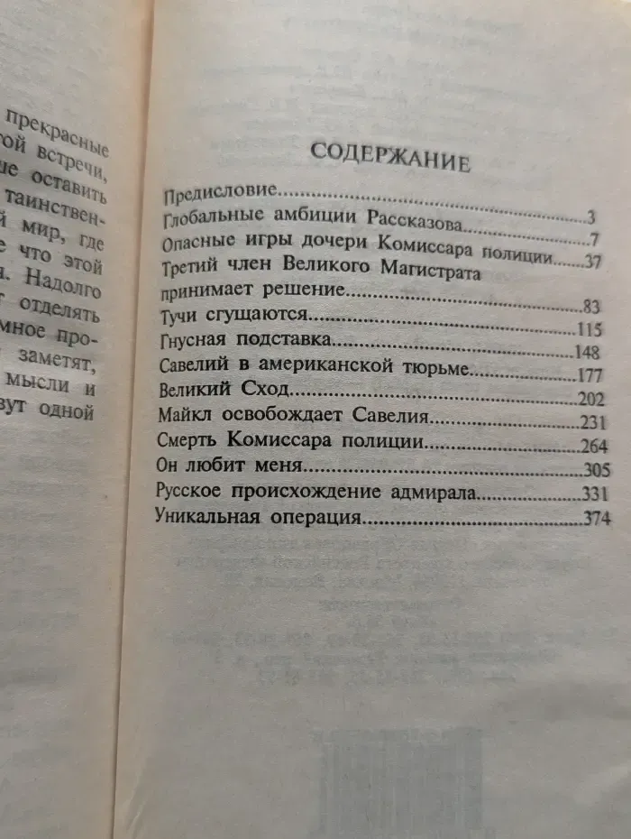 Любовь Бешеного