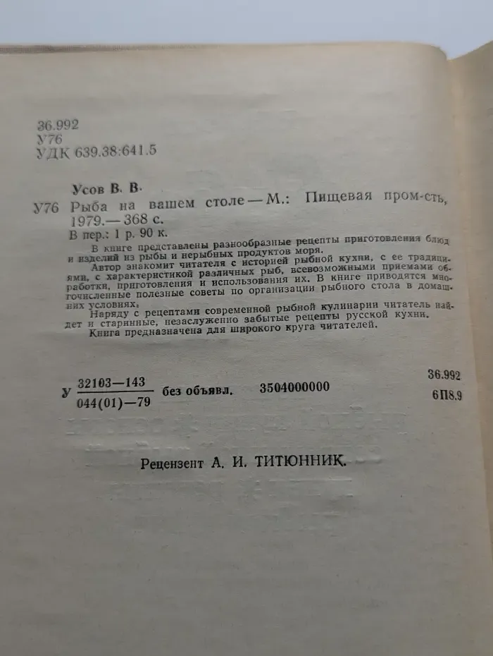 Рыба на вашем столе