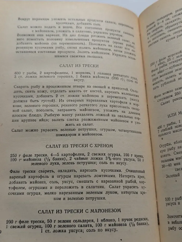 Рыба на вашем столе