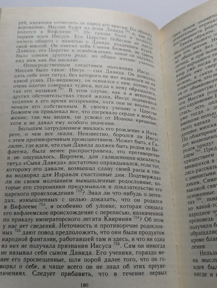 Жизнь Иисуса