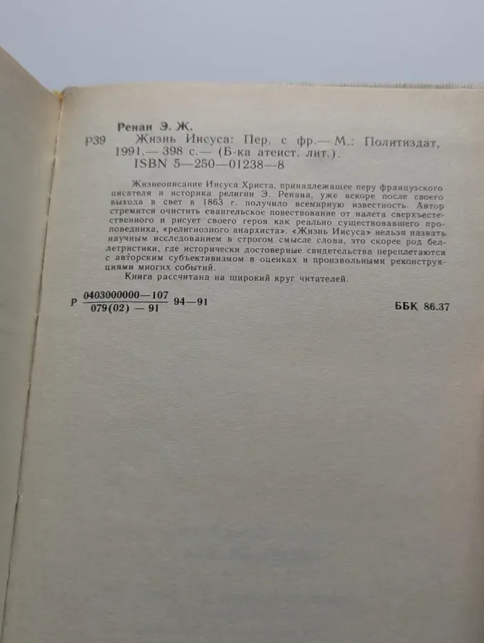 Жизнь Иисуса